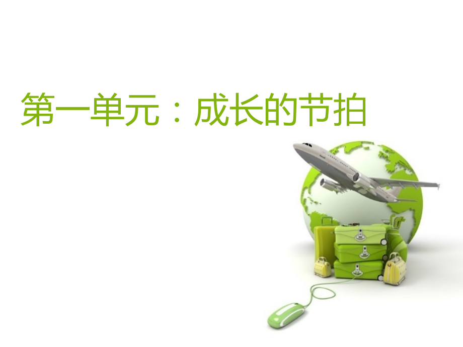 中学序曲(好用)专题培训课件.ppt_第1页