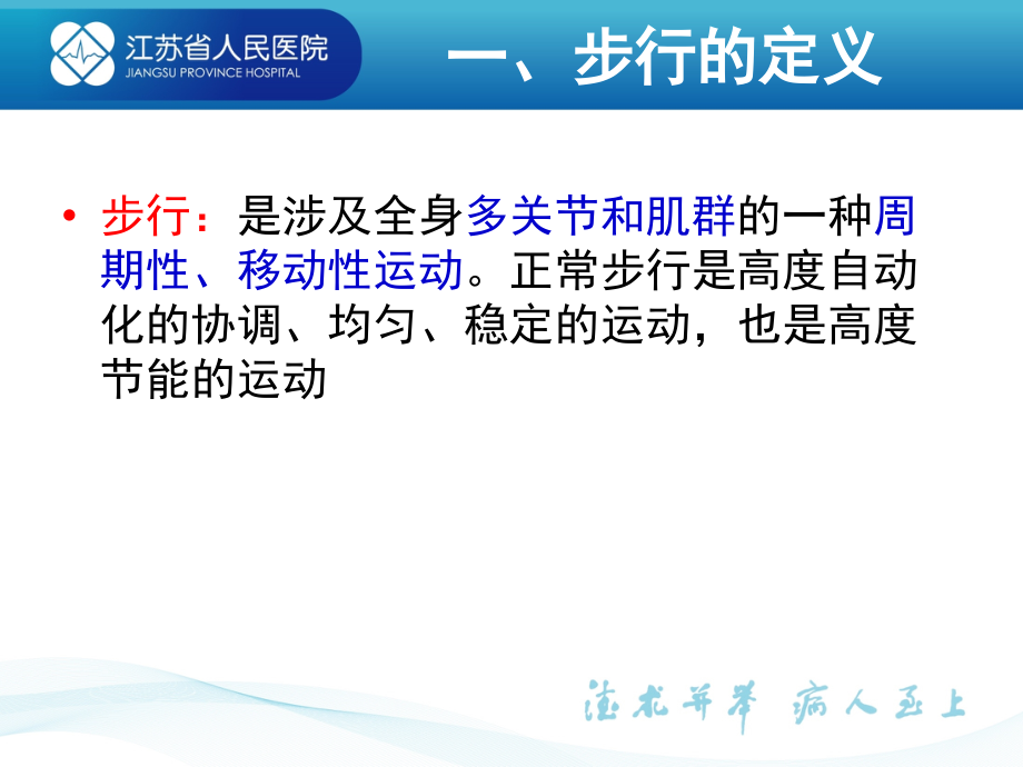 步态分析和训练课件.ppt_第2页