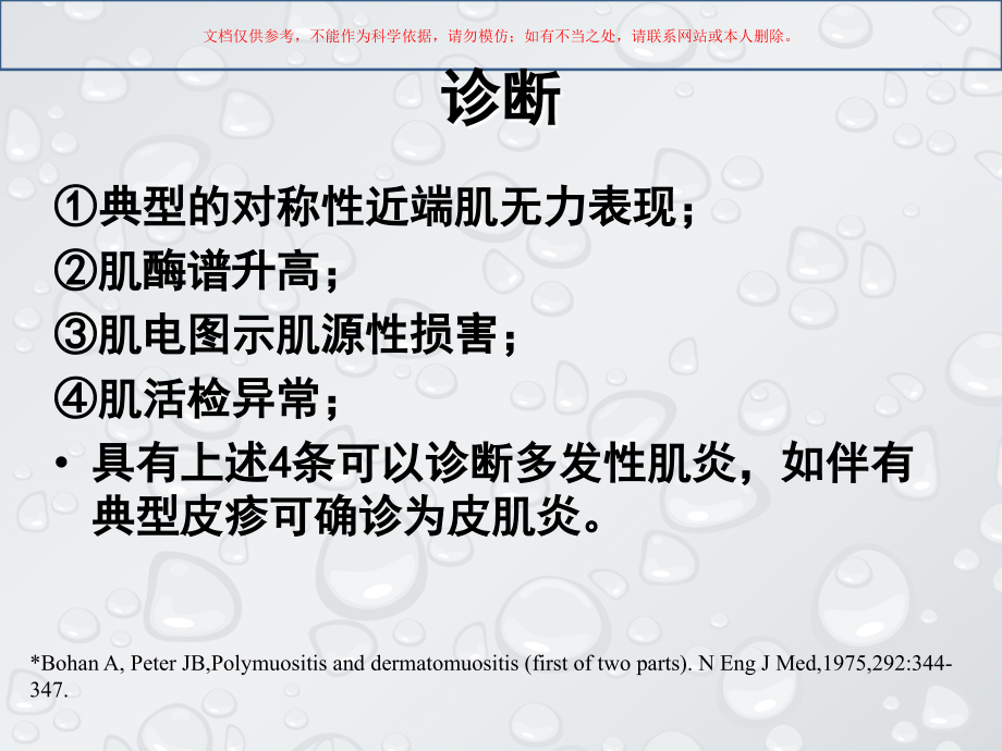 炎性肌病的病理免疫诊疗和分型课件.ppt_第2页