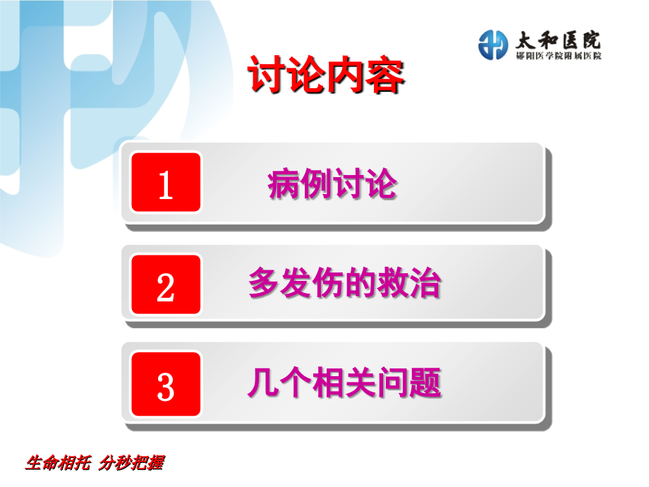 医学课件多发伤病例讨论.ppt_第1页