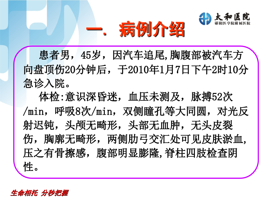 医学课件多发伤病例讨论.ppt_第2页
