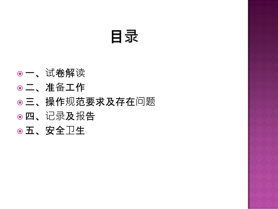 化学分析工技能鉴定操作培训课件.ppt_第2页