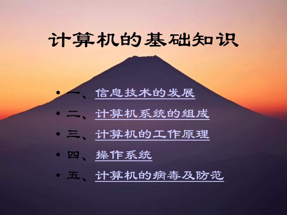 计算机课件..ppt_第2页