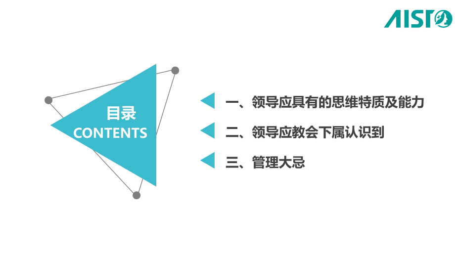 可复制的领导力经典课件(2).ppt_第2页