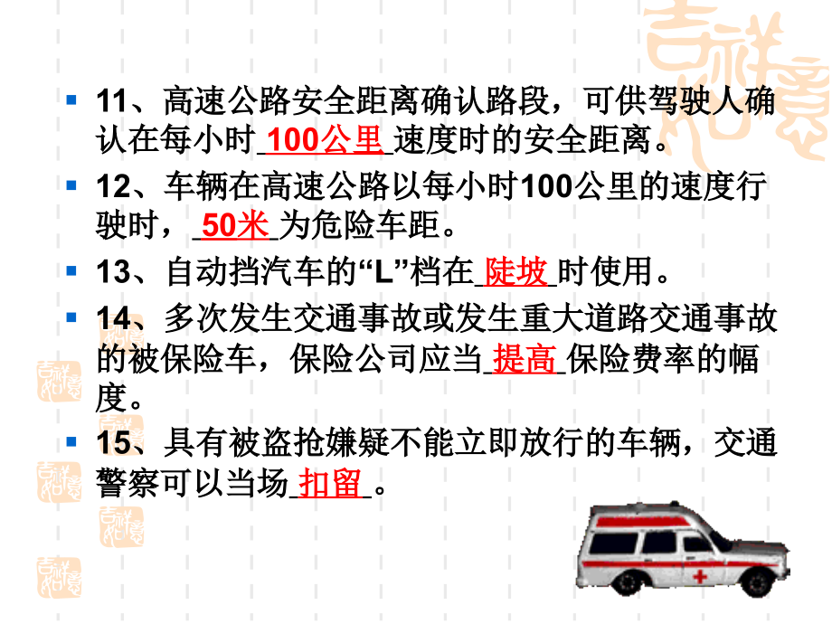 驾驶员培训(高级).ppt_第2页