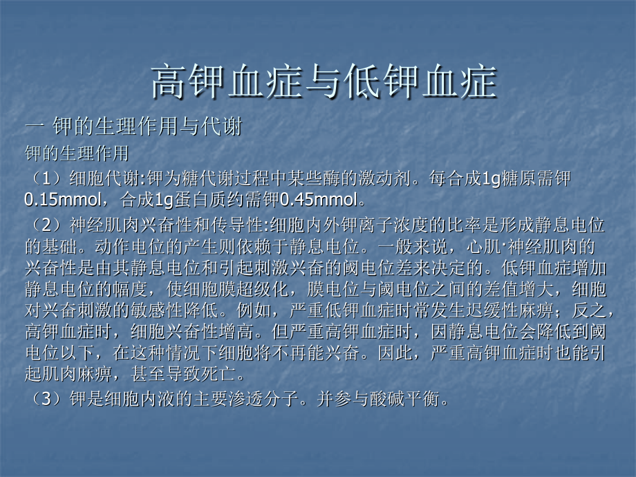 高钾血症与低钾血.ppt_第1页