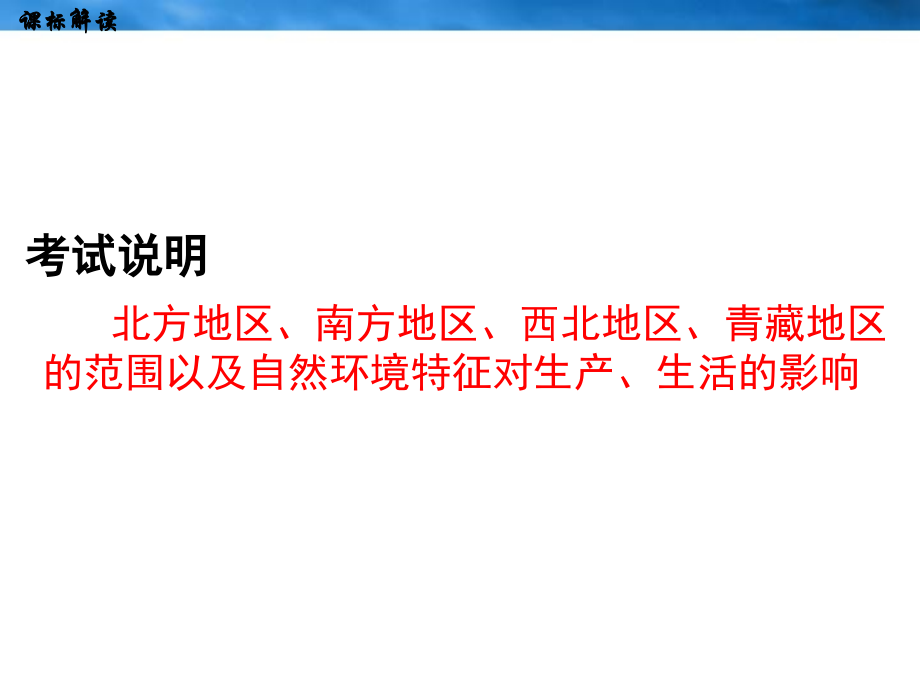 自然环境对生产生活的影响-青藏地区为例-.ppt_第1页