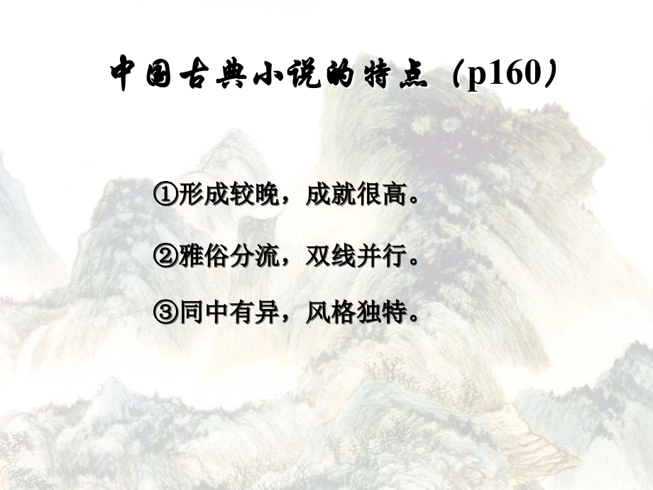中国古代小说.ppt_第2页
