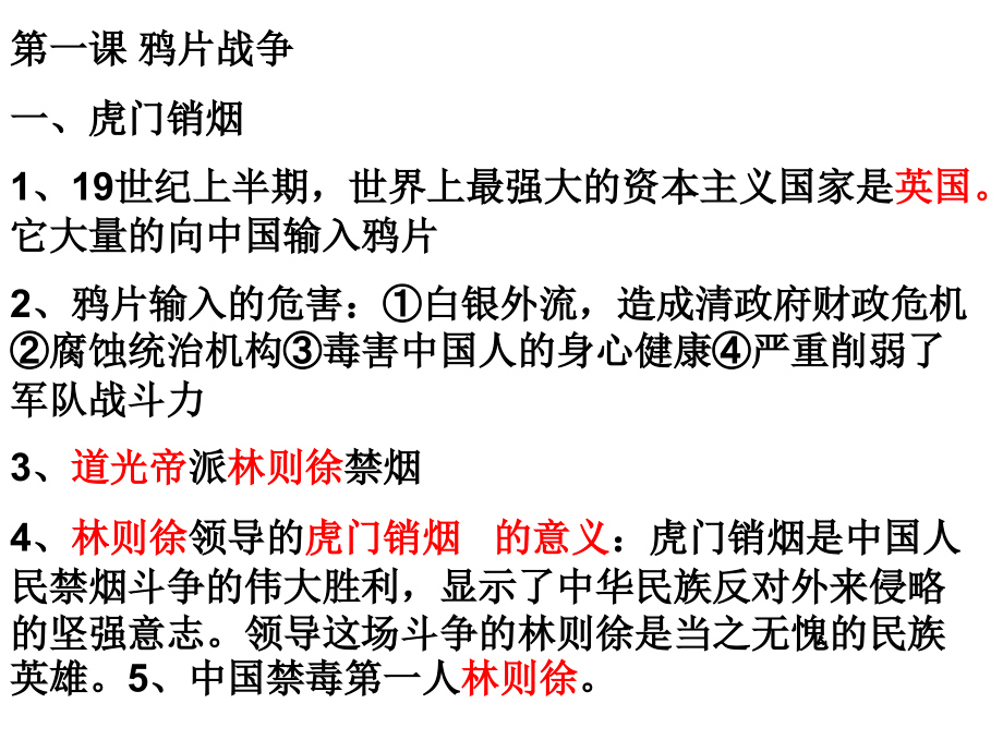 历史初二上学期期中复习资料.ppt_第1页