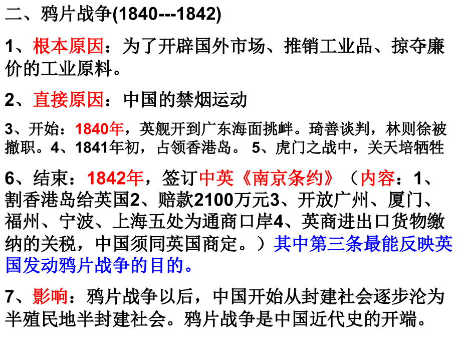 历史初二上学期期中复习资料.ppt_第2页