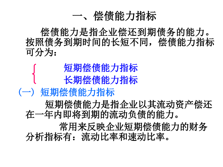 主要财务指标分析.pptx_第2页