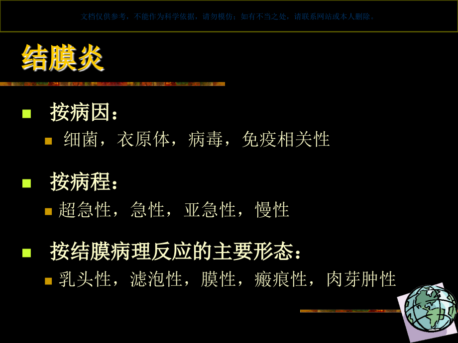 结膜炎知识讲座课件.ppt_第2页