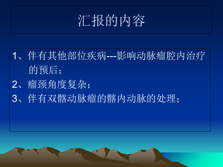 复杂腹主动脉瘤腔内治疗.ppt_第2页