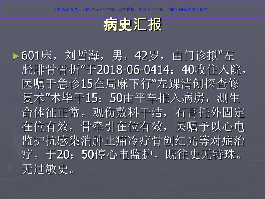 胫腓骨骨折护理查房课件.ppt_第1页