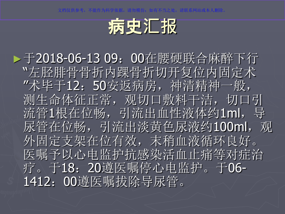 胫腓骨骨折护理查房课件.ppt_第2页