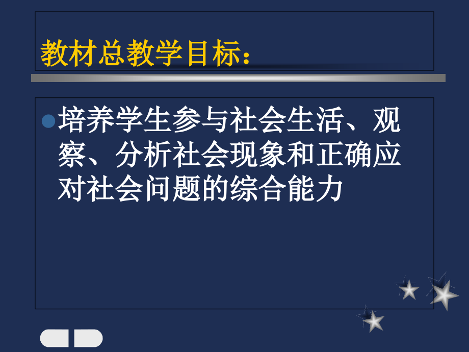 社会下册专题1-正确认识自我教学课件.ppt_第2页