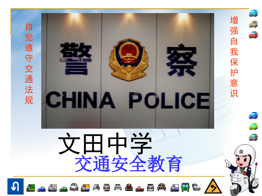 中小学生道路交通安全教育-.ppt_第1页