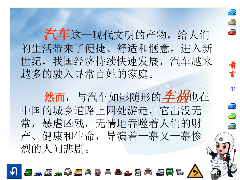 中小学生道路交通安全教育-.ppt_第2页