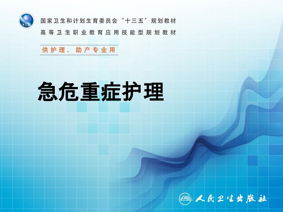 第七章-急救中毒的救护.ppt_第1页