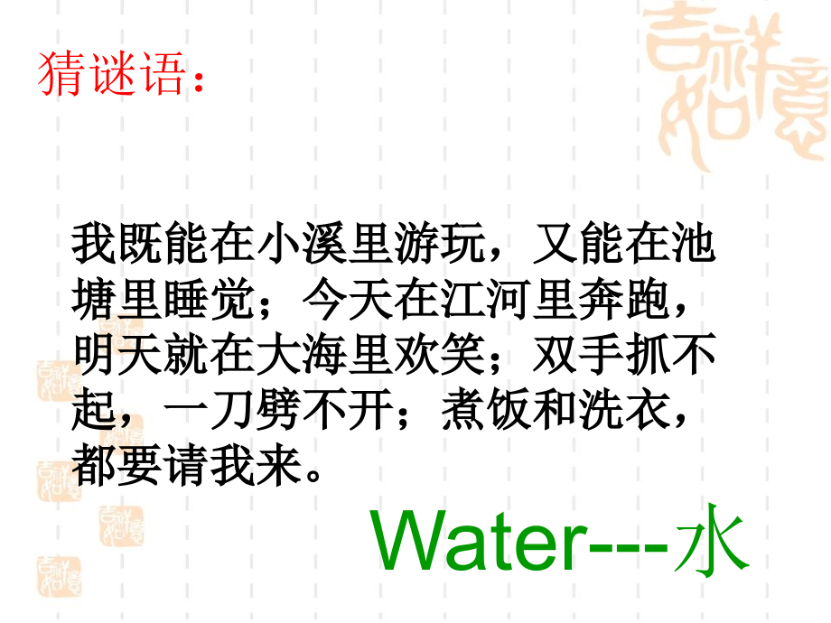 小学体育与健康课件《饮水健康》.ppt_第1页
