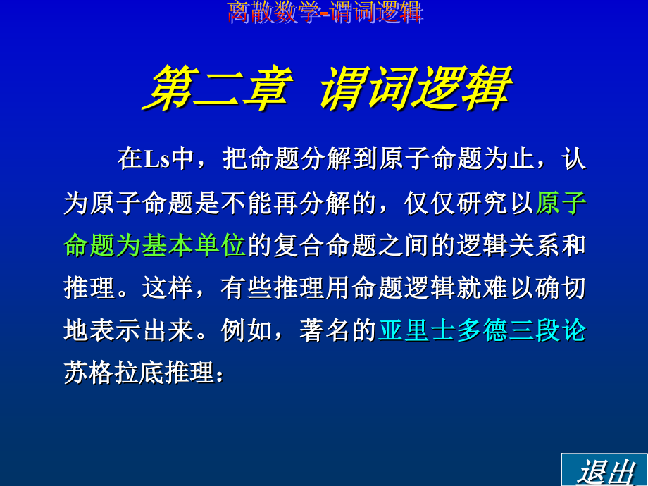 第2章谓词逻辑.ppt_第1页