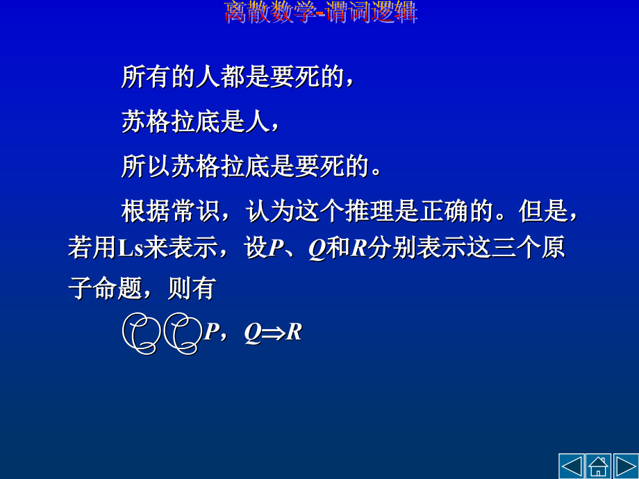 第2章谓词逻辑.ppt_第2页