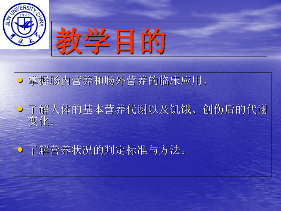 外科学第十一章外科病人的营养代谢.ppt_第2页