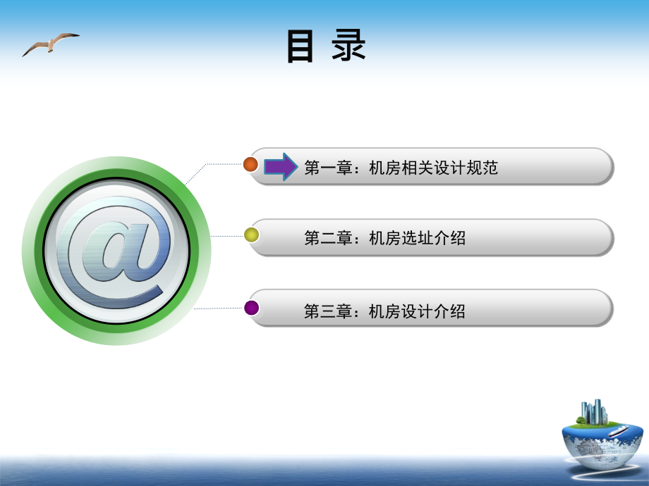 计算机机房设计方案介绍.pptx_第2页