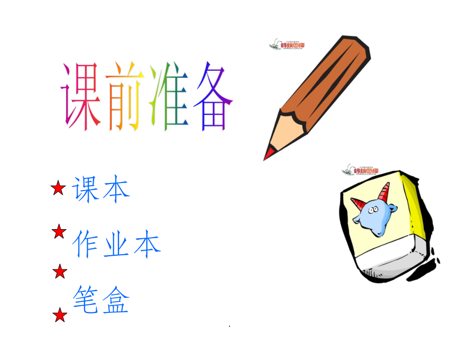 幼小衔接班课堂常规训练完整课件.ppt_第1页