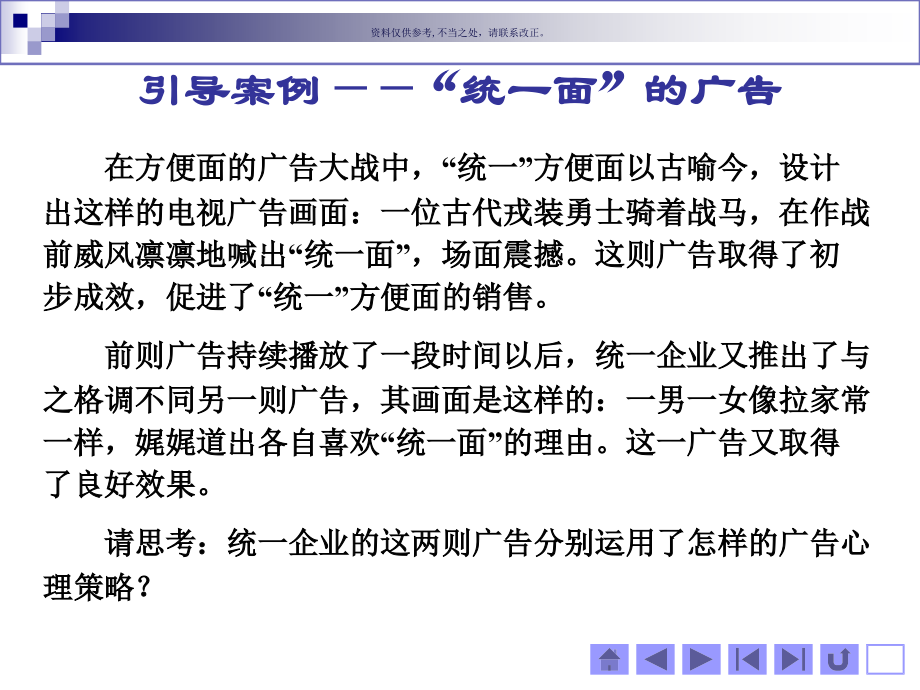 项目八商业广告和消费心理.ppt_第1页