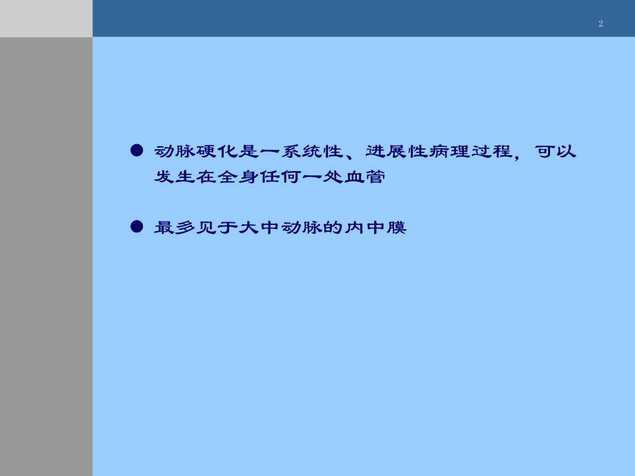 医学颈动脉的超声诊断PPT.ppt_第2页