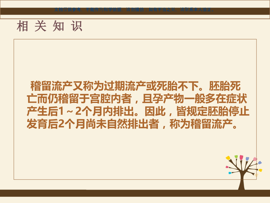 稽留流产护理查房课件.ppt_第1页