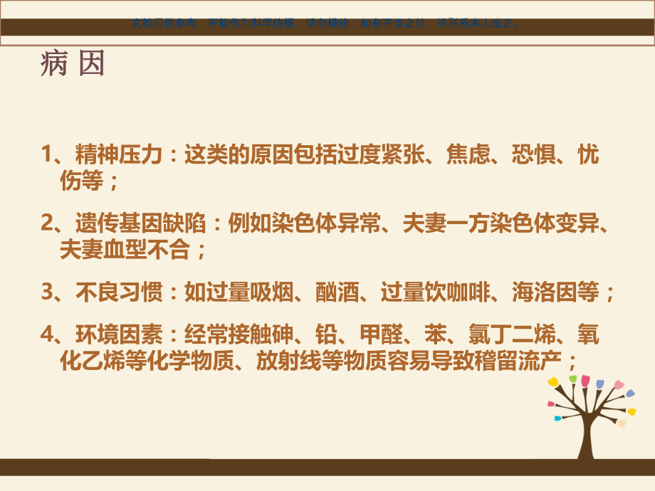 稽留流产护理查房课件.ppt_第2页