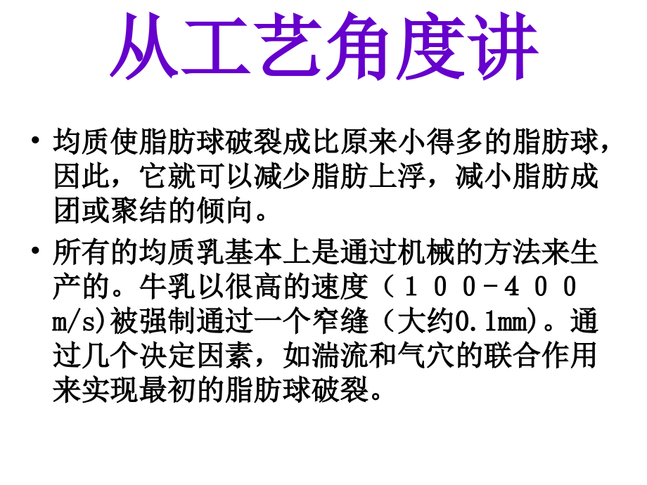 均质机的结构工作原理相关定义培训宣讲专题PPT培训课件.ppt_第2页