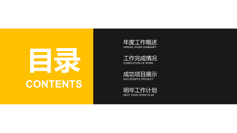 简洁工作总结.pptx_第2页