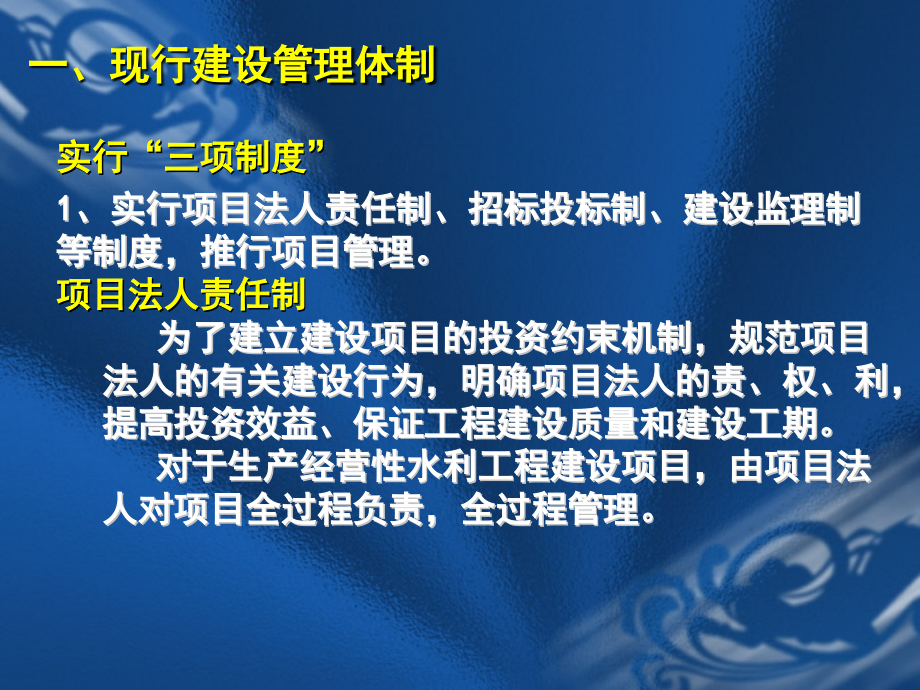 水利工程项目基本建设程序.ppt_第2页