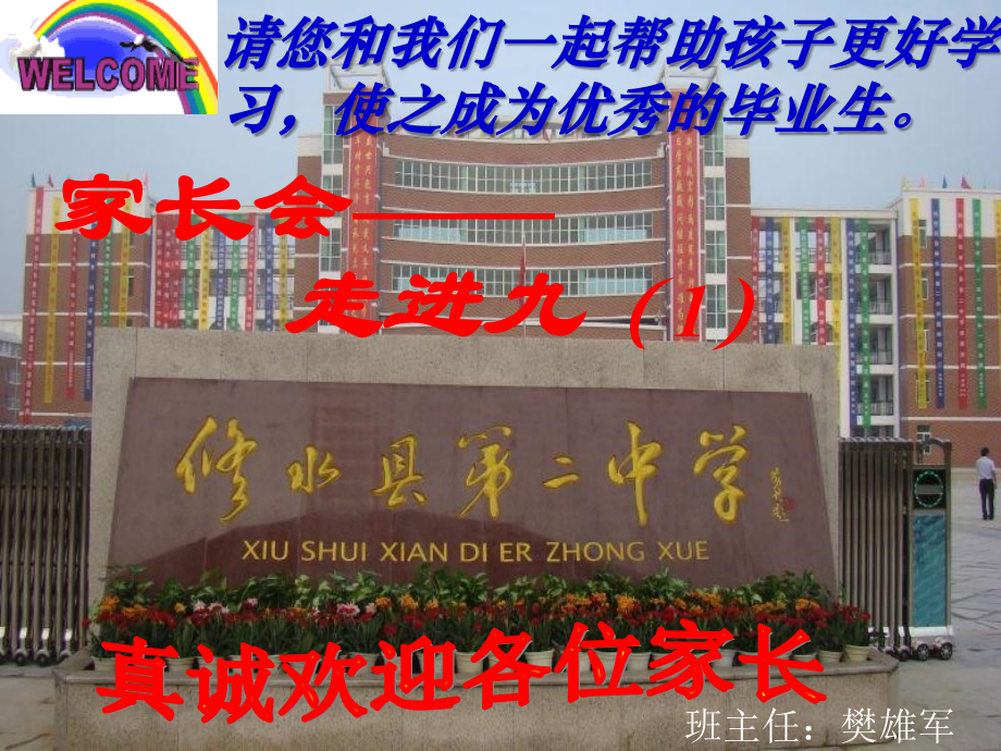 九年级上第一次家长会1.ppt_第1页