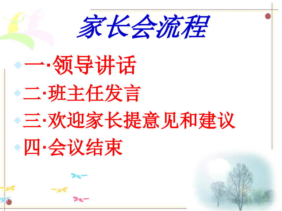 九年级上第一次家长会1.ppt_第2页