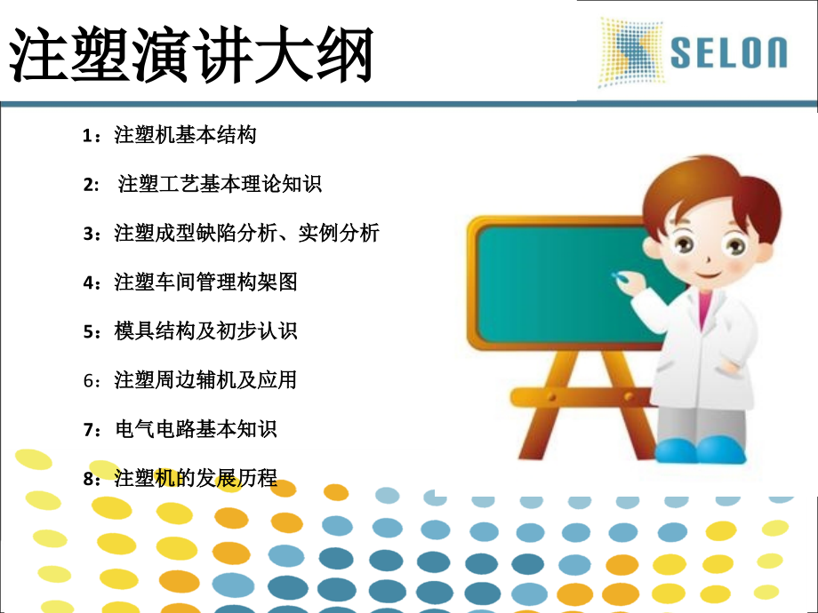 注塑成型技术培训课件.ppt_第2页