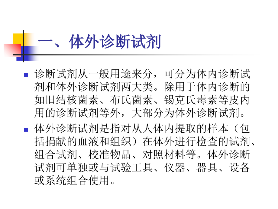 体外诊断试剂分析和研发.ppt_第2页