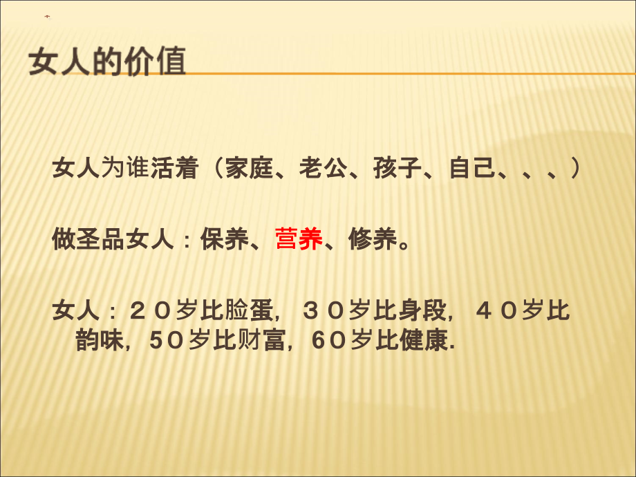 女性营养-.ppt_第2页