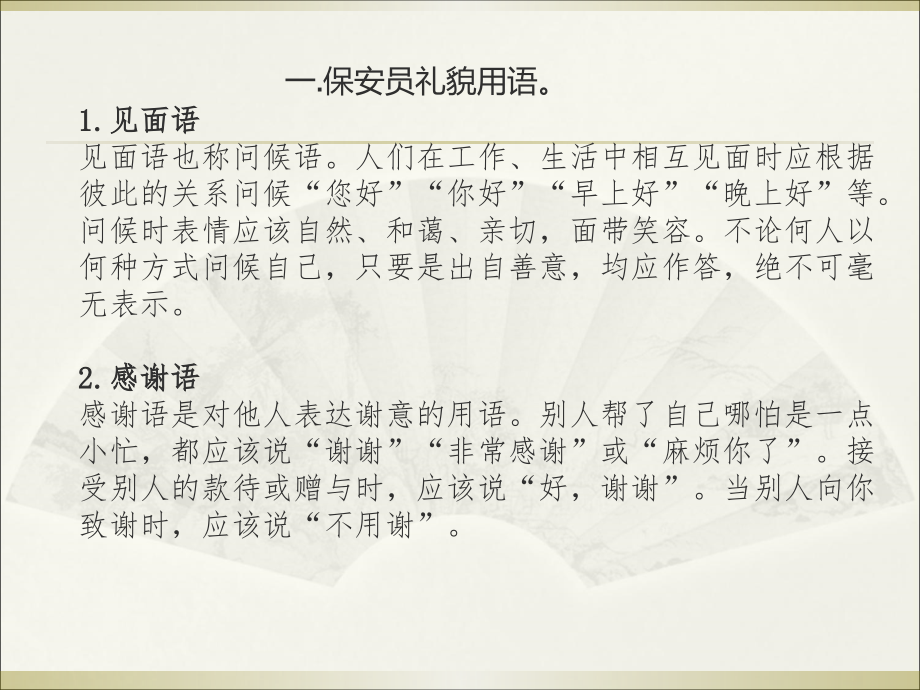 保安形象礼仪培训专题培训课件.ppt_第2页