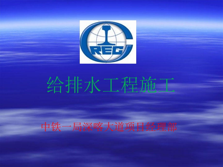 给排水工程施工工艺-.ppt_第1页