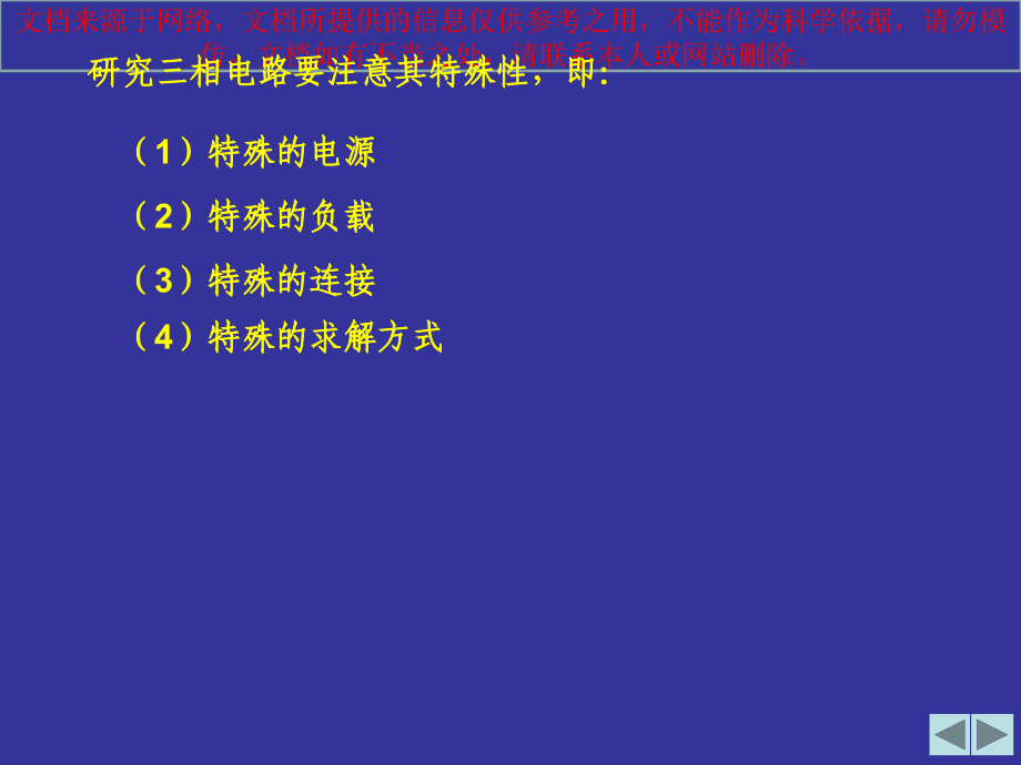 三相电路电路原理邱关源专业知识讲座.ppt_第2页