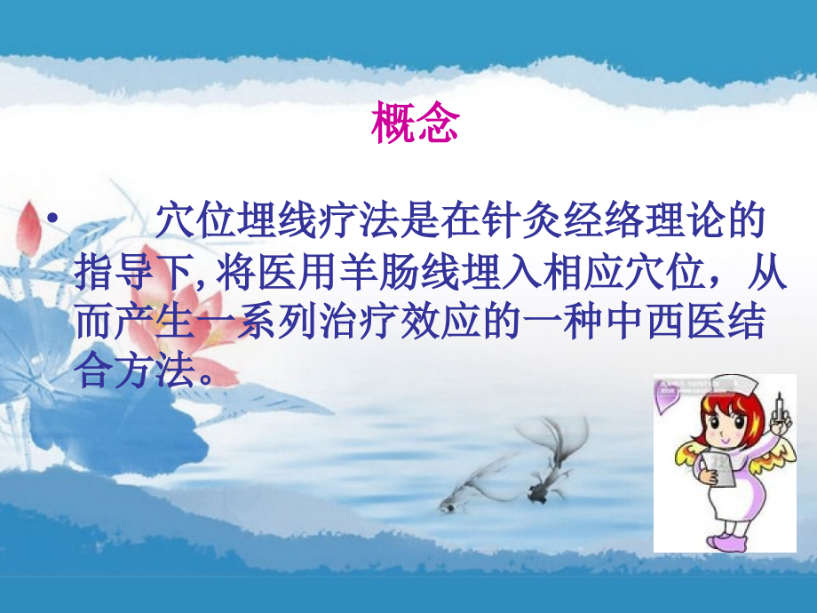 穴位埋线疗法的操作和应用ppt培训课件.ppt_第2页
