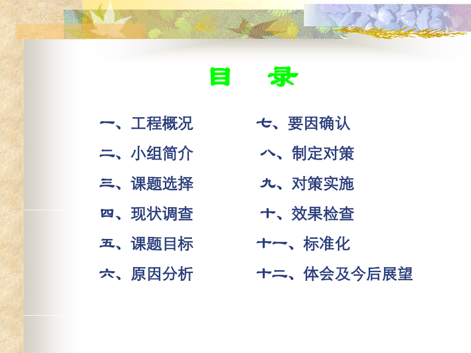 降低喷射混凝土回弹率QC.ppt_第2页