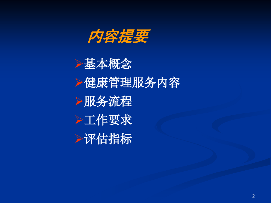 高血压规范化管理-.ppt_第2页