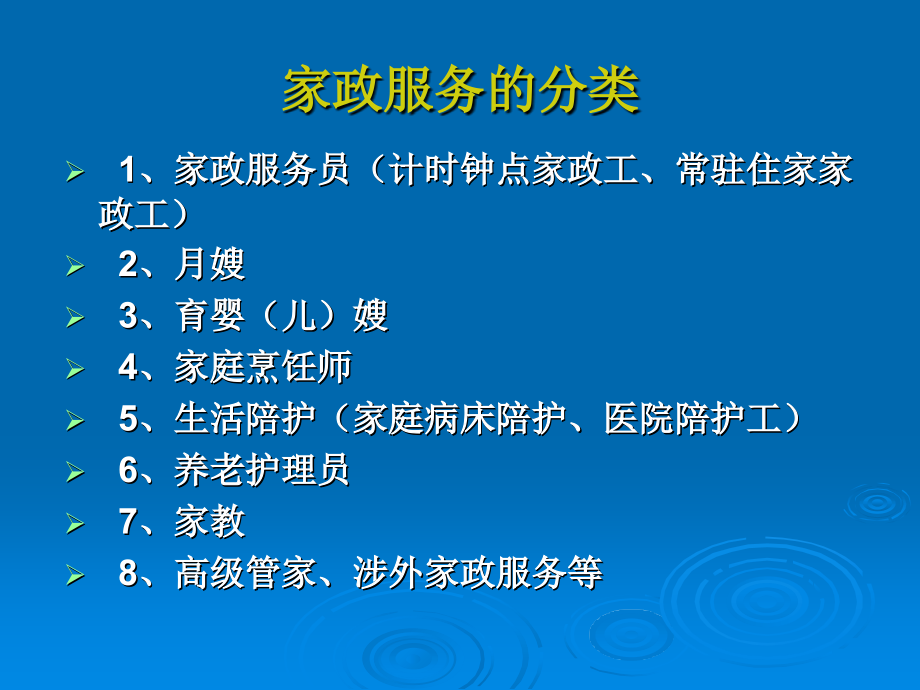 家政服务员培训课件课件.ppt_第2页