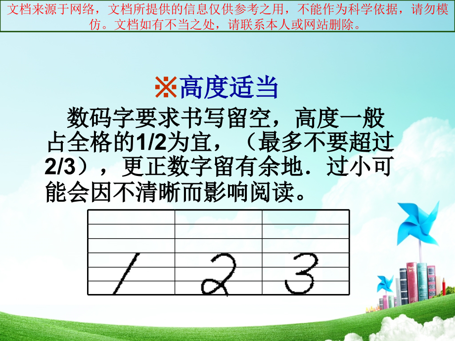 财会数码字书写规范专业知识讲座.ppt_第2页