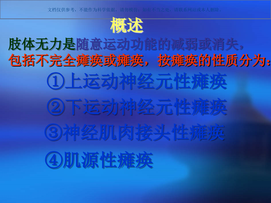 肢体无力和麻木课件.ppt_第1页